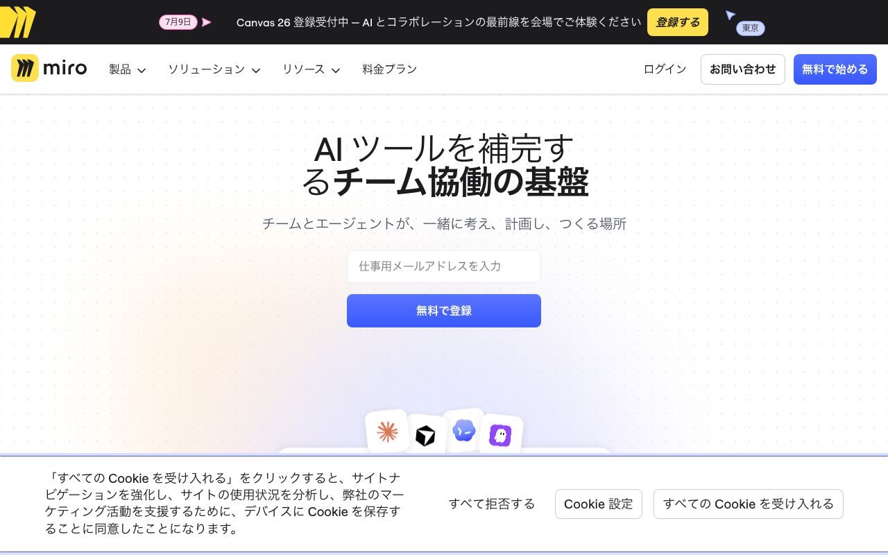 Miroの公式サイトトップページ