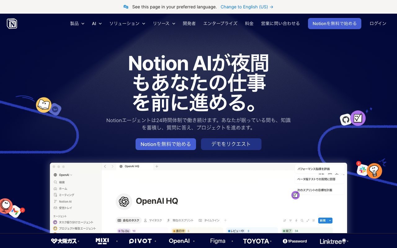 Notionの公式サイトトップページ