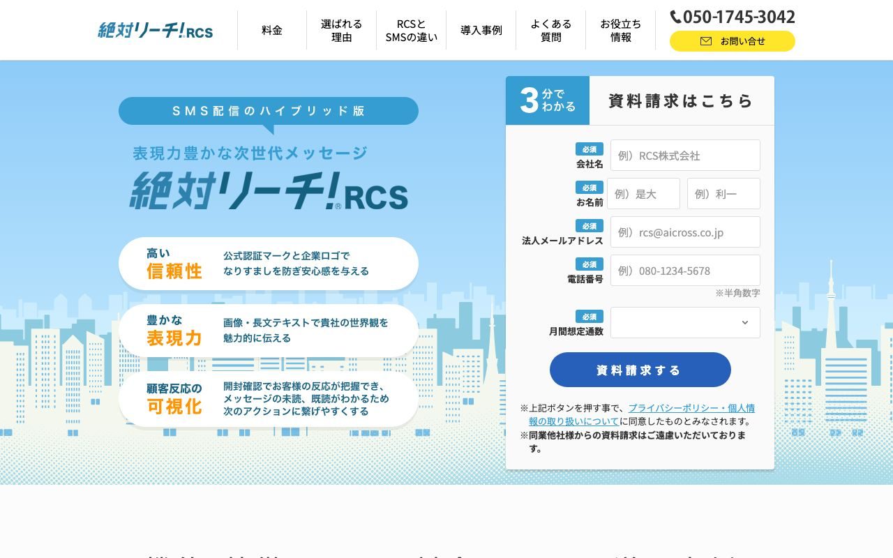 絶対リーチ！RCSの公式サイトトップページ