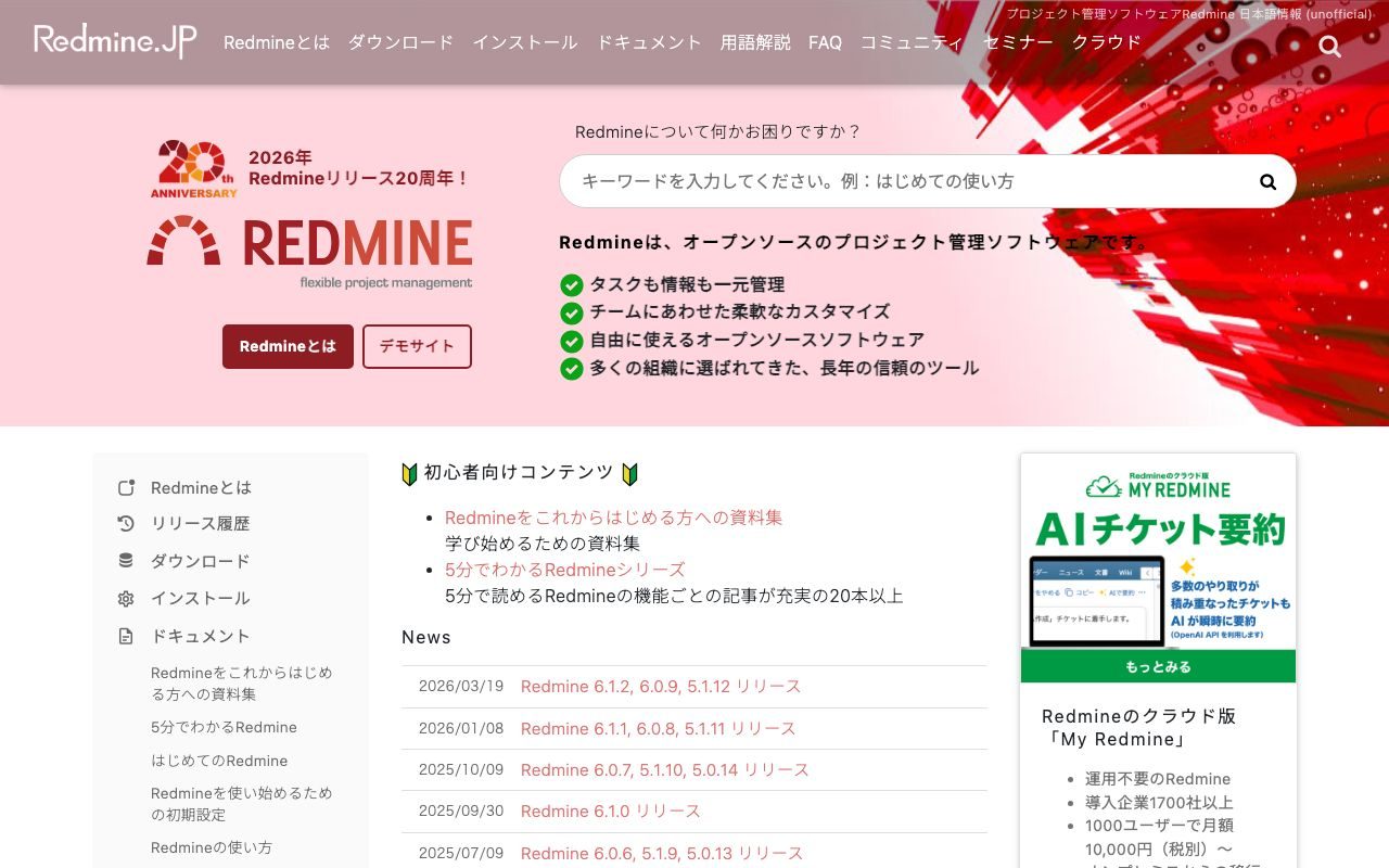 Redmineの公式サイトトップページ