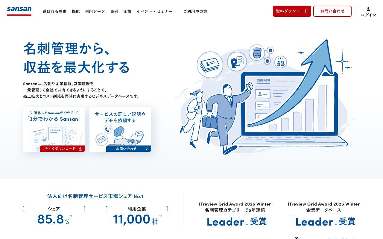 Sansanの公式サイトトップページ