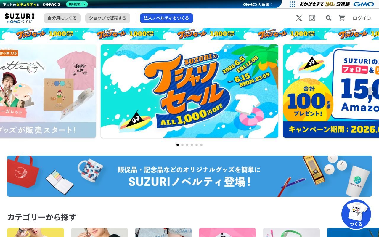 SUZURIの公式サイトトップページ