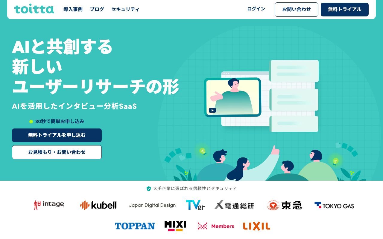 toittaの公式サイトトップページ