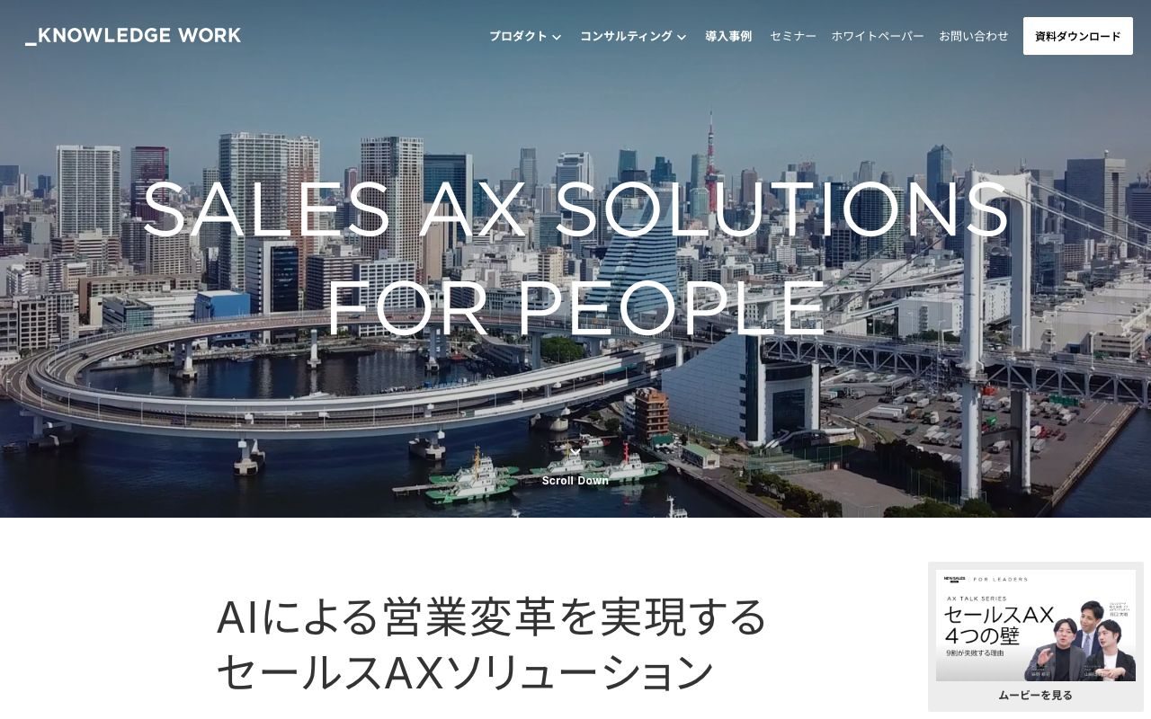 ナレッジワークの公式サイトトップページ