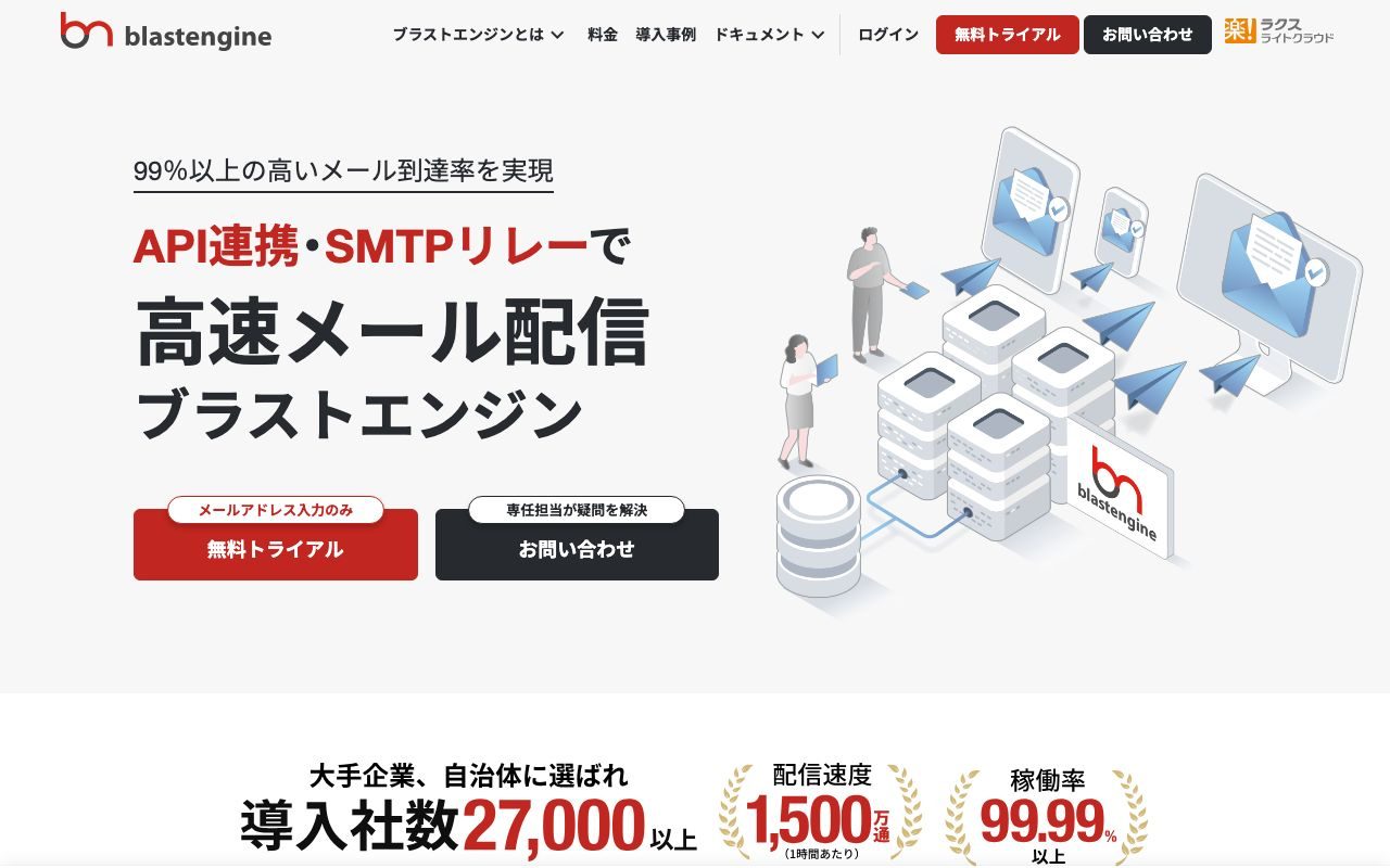 blastengineの公式サイトトップページ