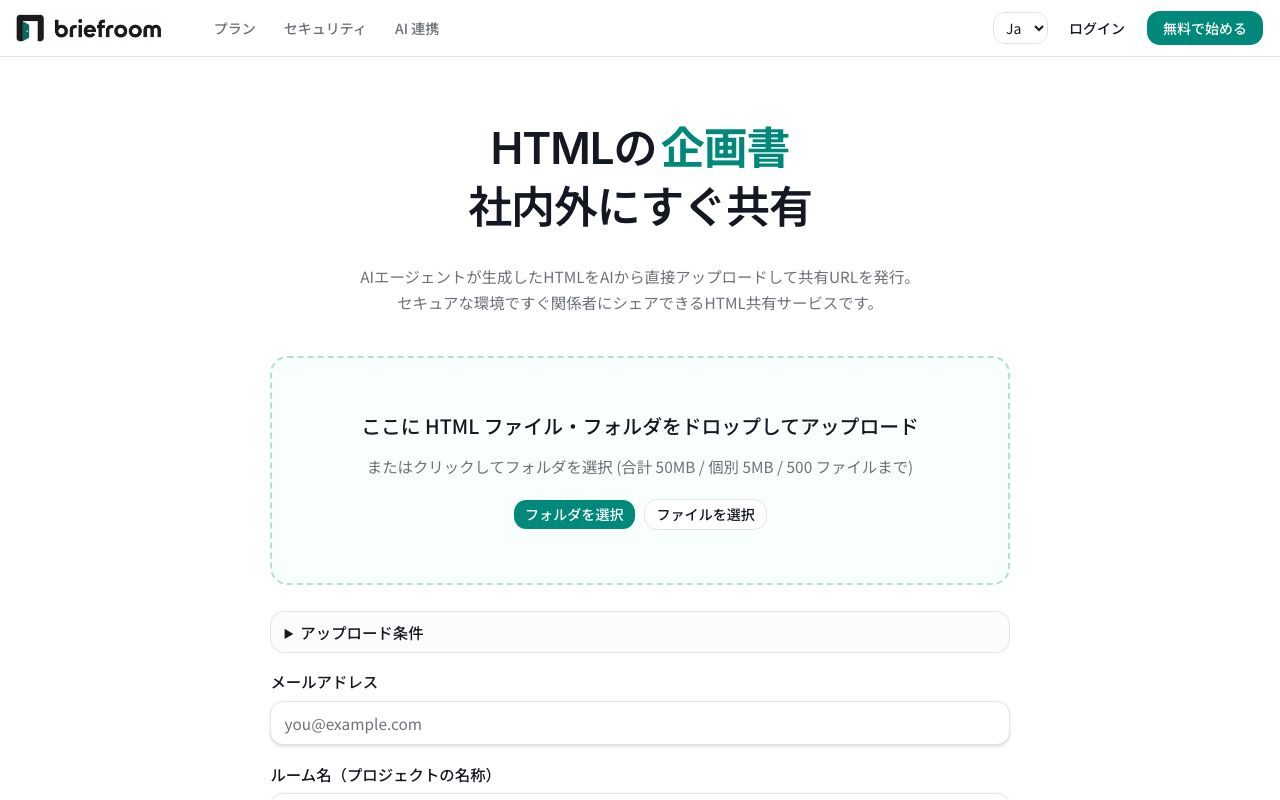 briefroomの公式サイトトップページ