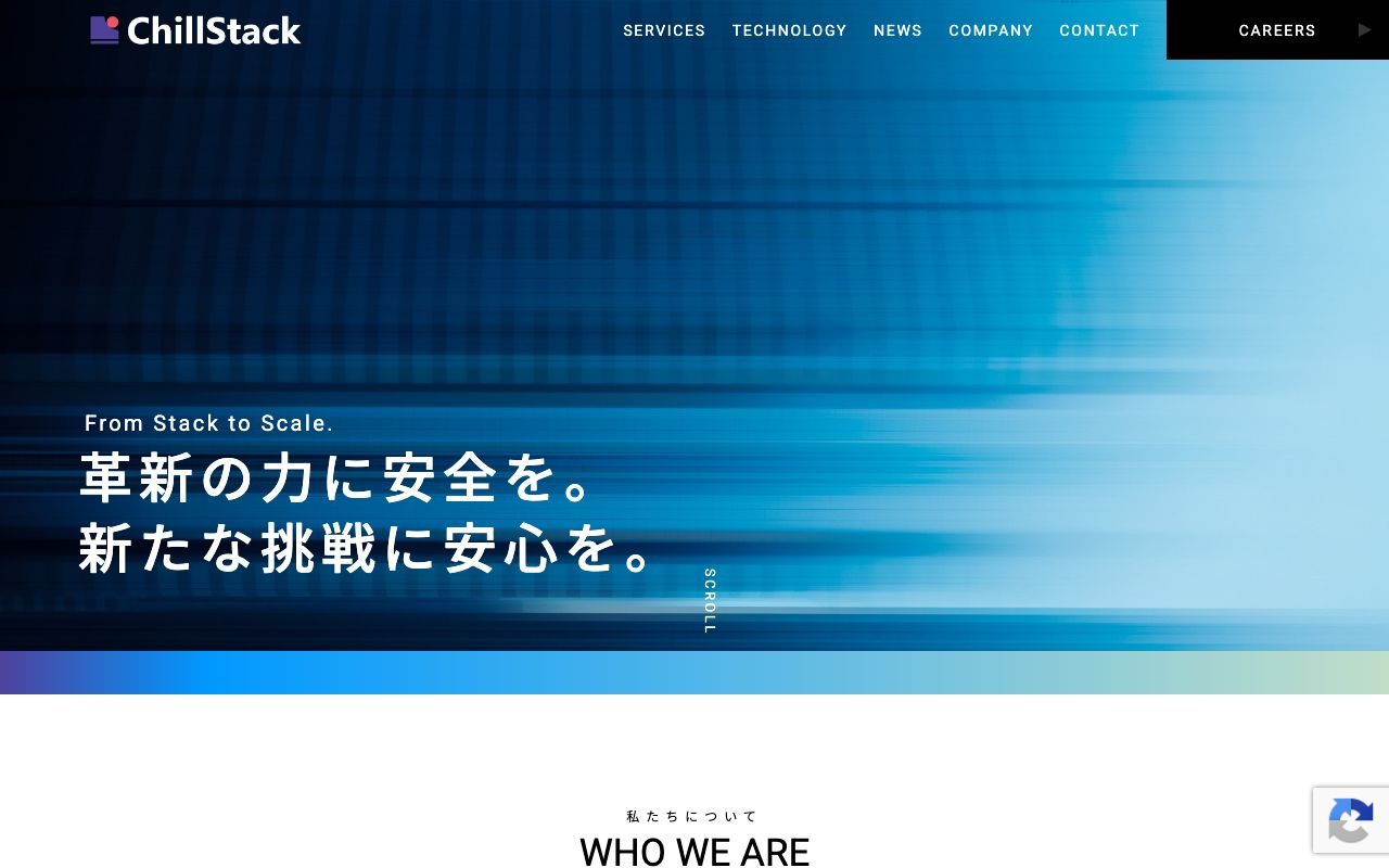 ChillStackの公式サイトトップページ