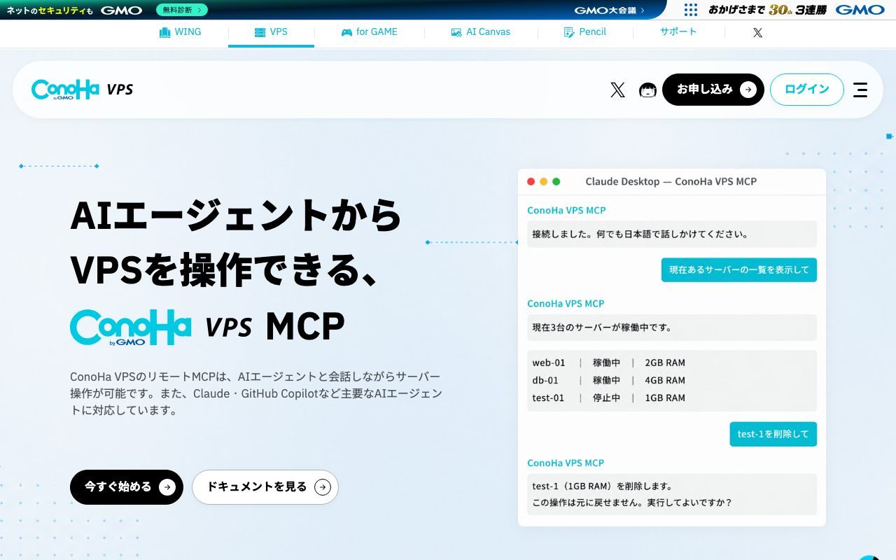 ConoHa VPSの公式サイトトップページ
