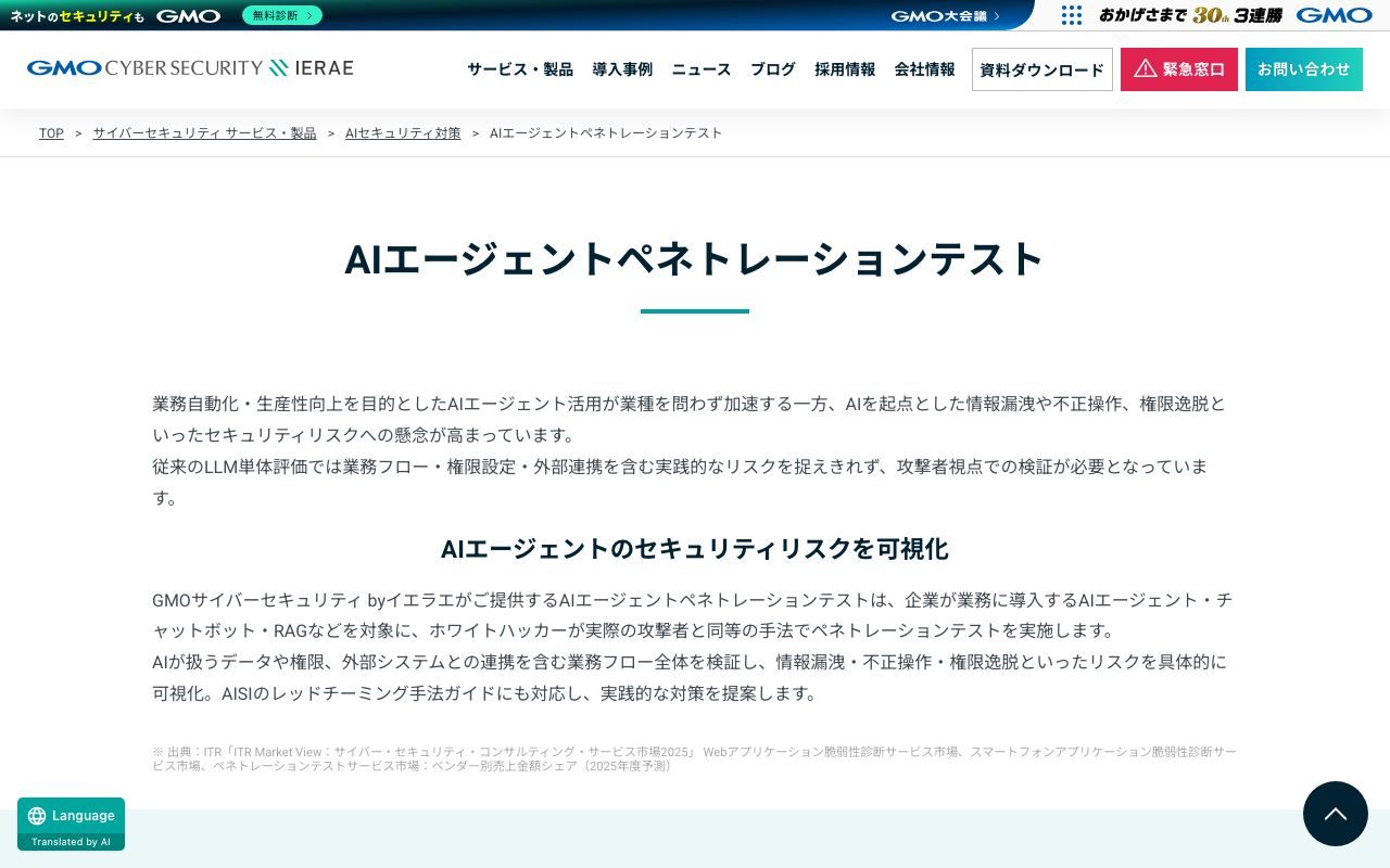 GMOサイバーセキュリティ byイエラエの公式サイトトップページ