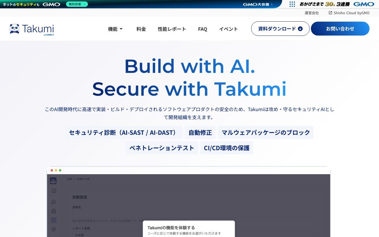 GMO Flatt Securityの公式サイトトップページ