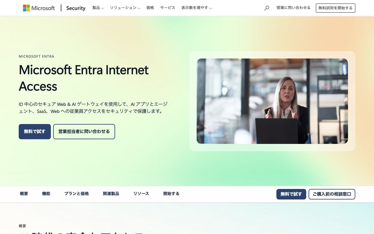 Microsoftの公式サイトトップページ