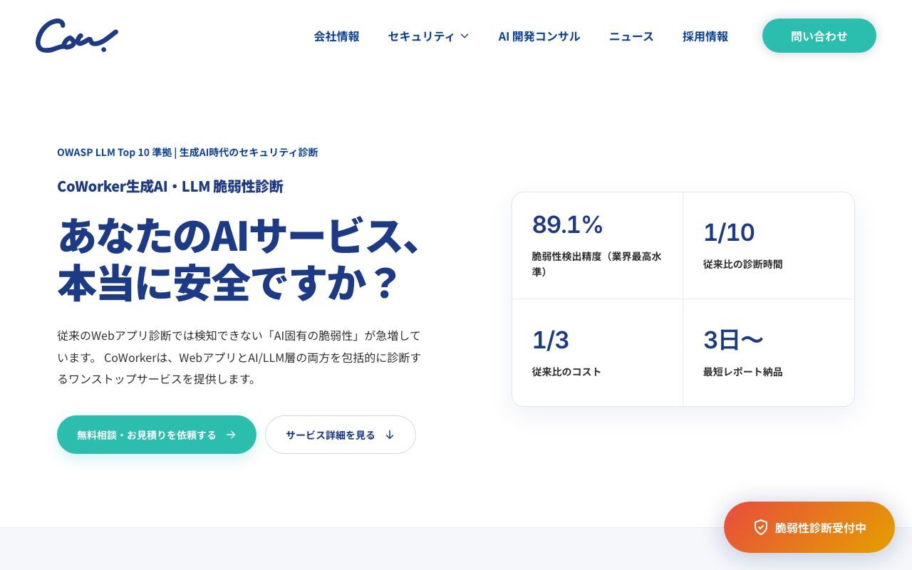 CoWorkerの公式サイトページ