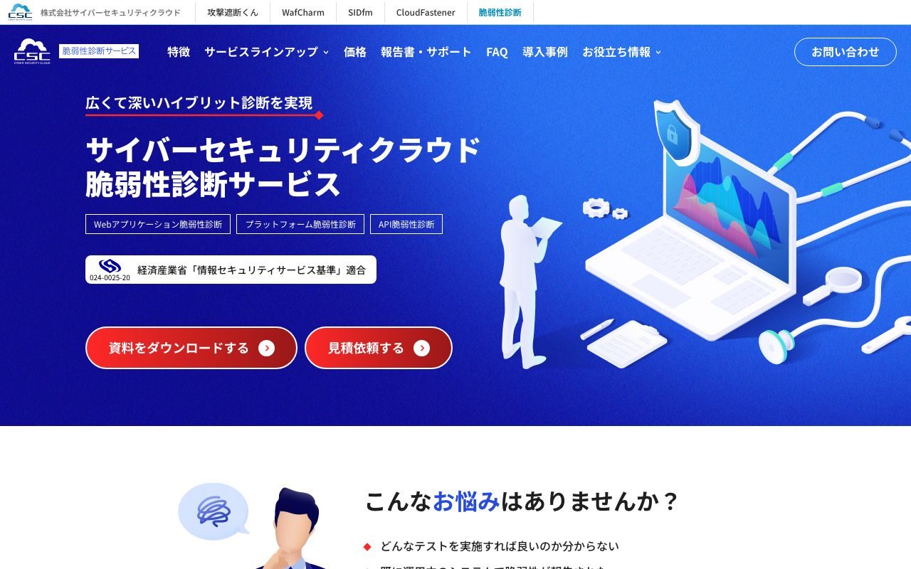 サイバーセキュリティクラウドの公式サイトページ