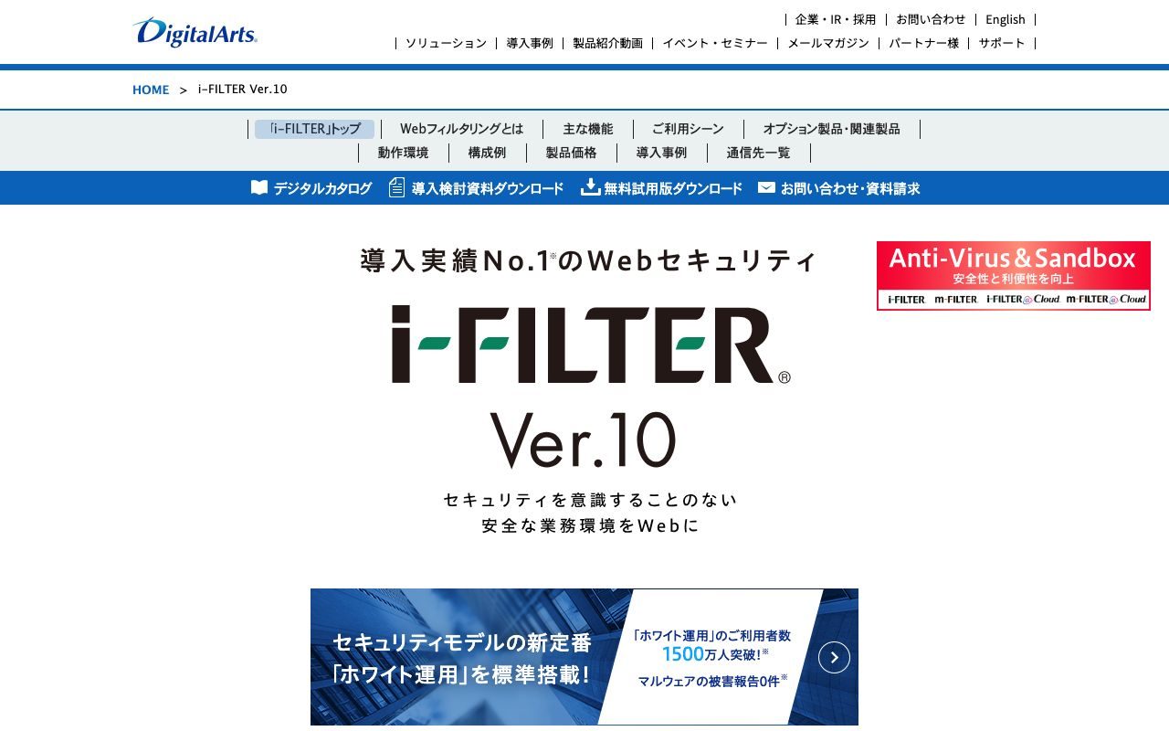 デジタルアーツの公式サイトページ