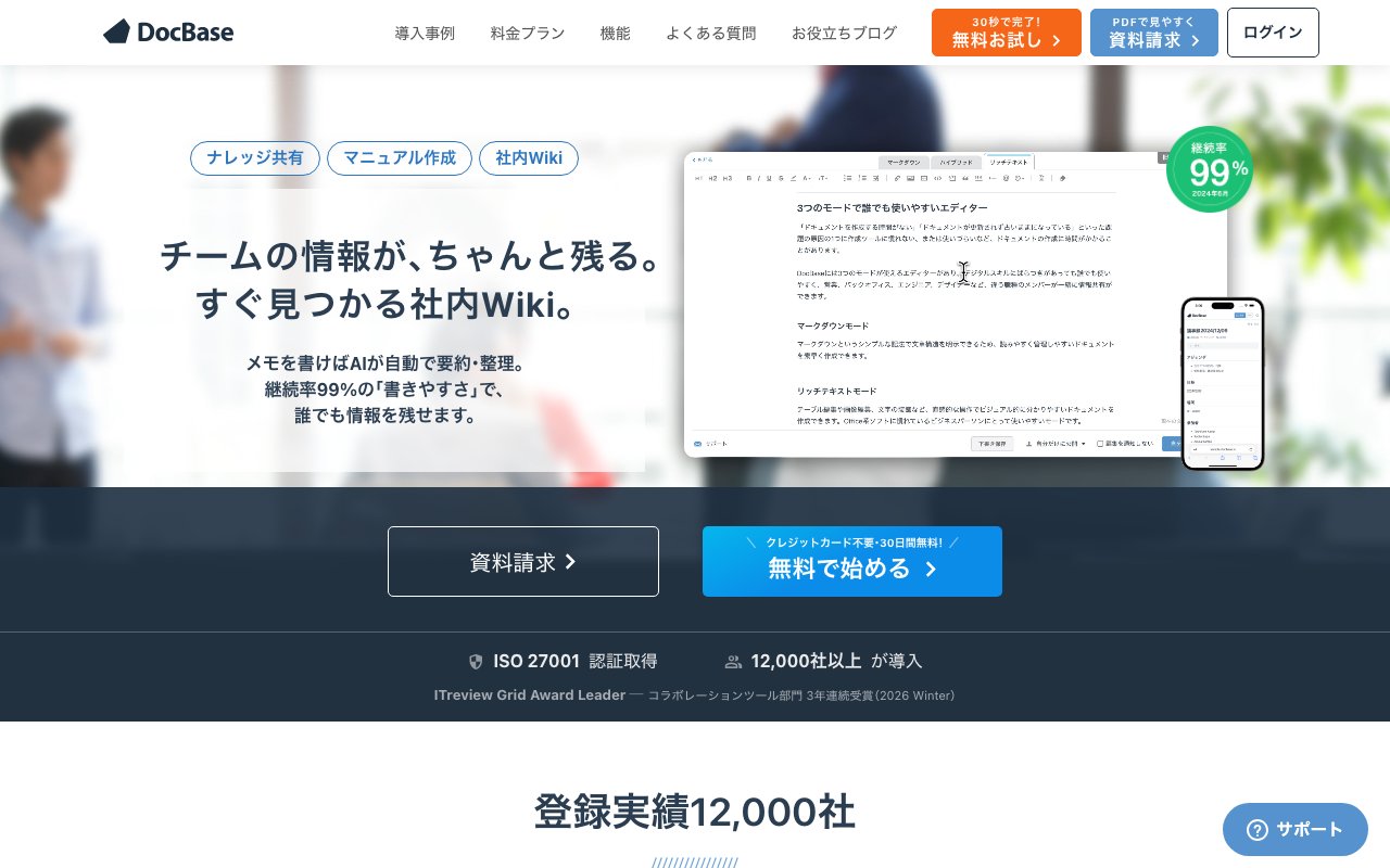 DocBaseの公式サイトトップページ