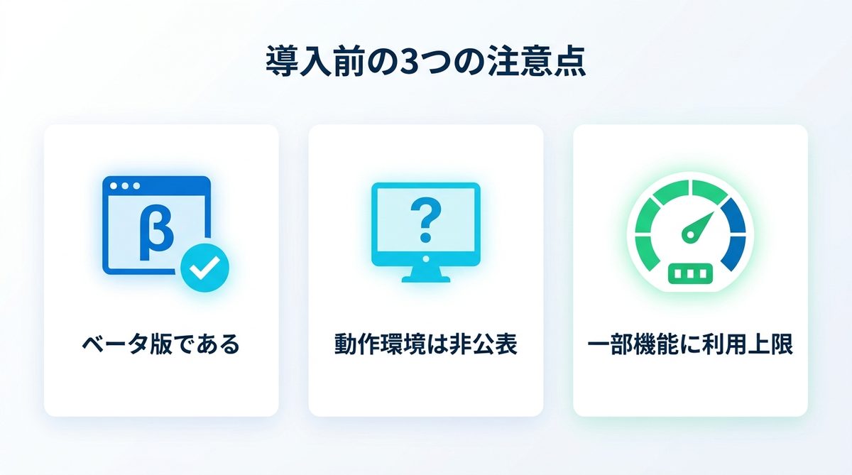 図解：入れる前に知っておきたい3つの注意