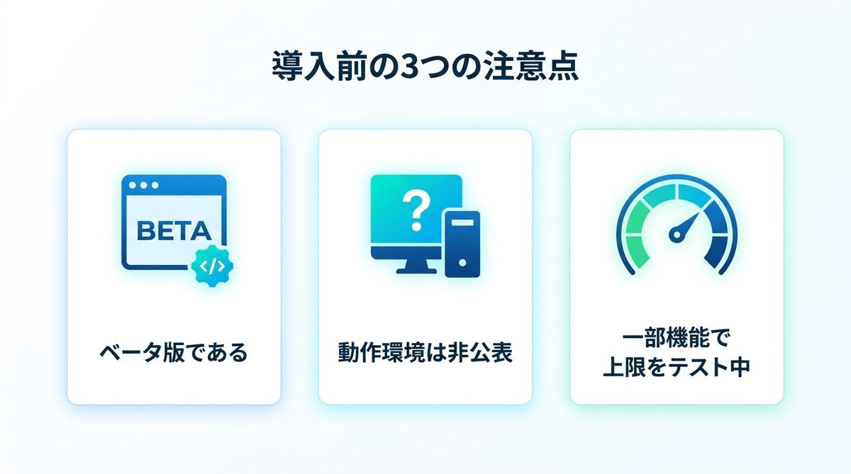 図解:入れる前に知っておきたい3つの注意