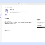 チャネルトークのアプリストアに掲載されたBカートアプリの画面