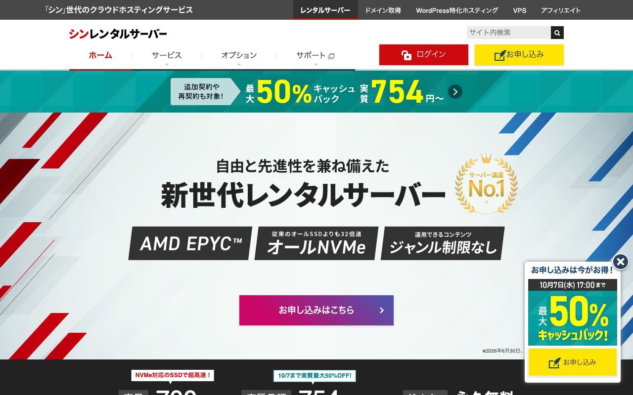 シンクラウドの公式サイトトップページ