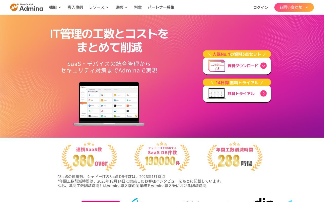 マネーフォワードの公式サイトトップページ