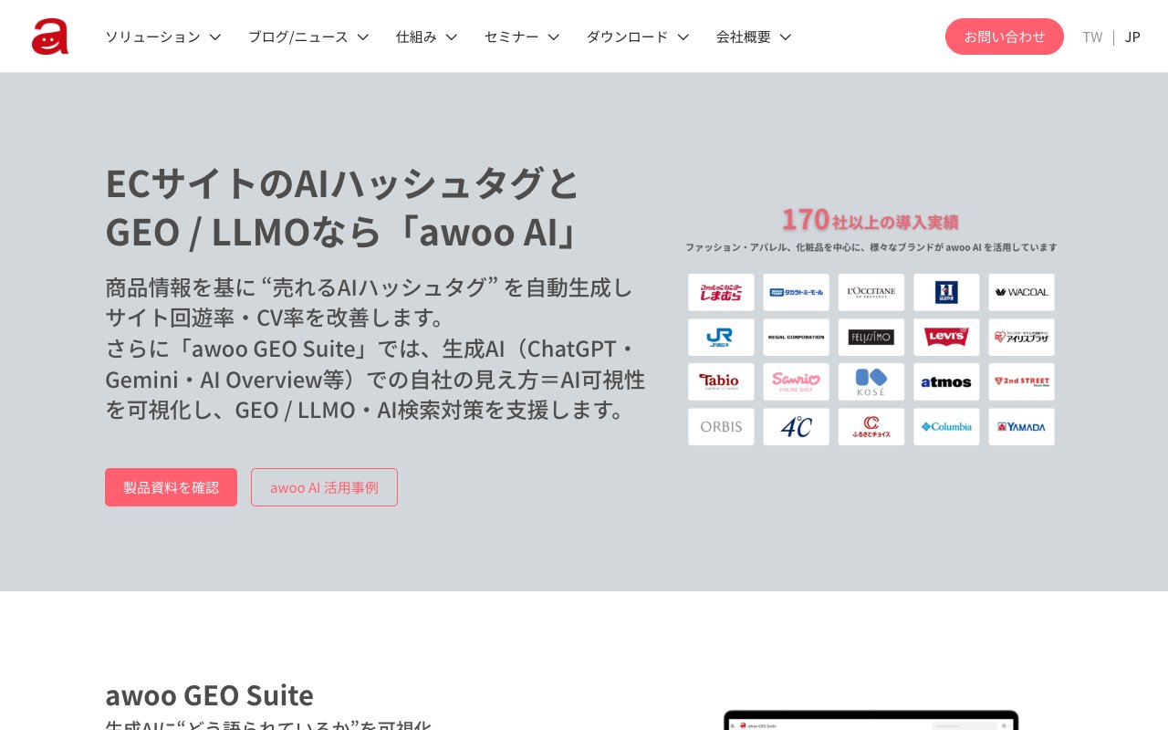 awoo GEO Suiteの公式サイトトップページ