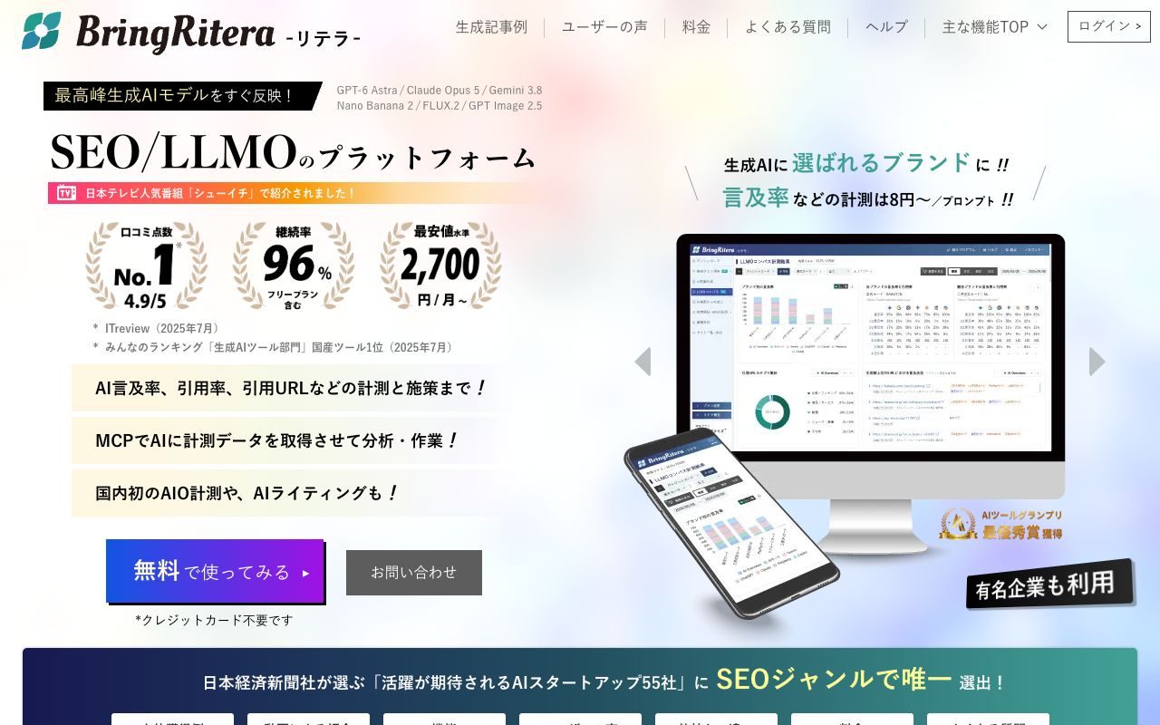 BringRiteraの公式サイトトップページ