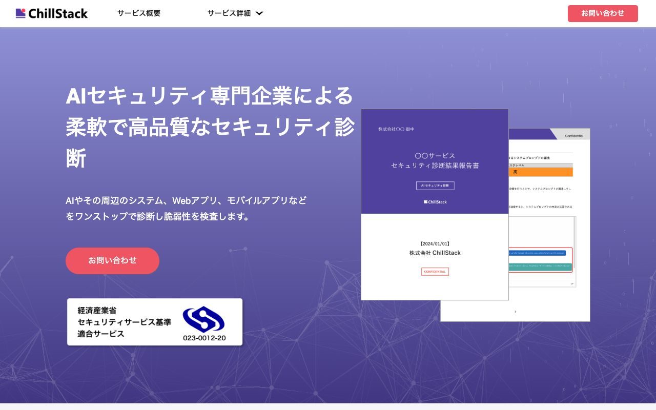 ChillStackの公式サイトトップページ
