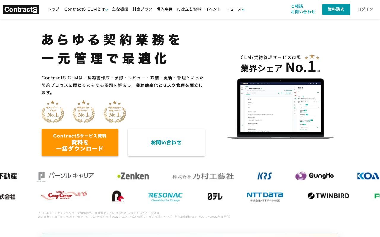 ContractSの公式サイトトップページ