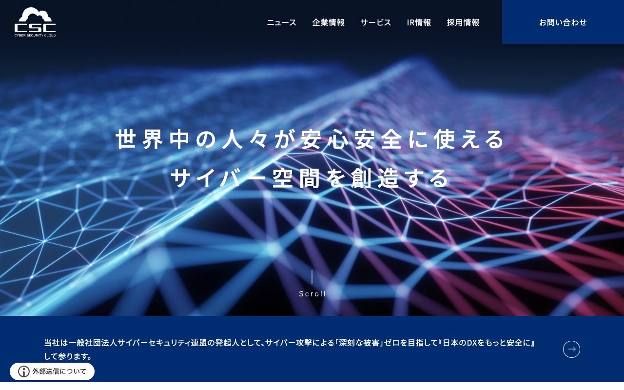 サイバーセキュリティクラウドの公式サイトトップページ