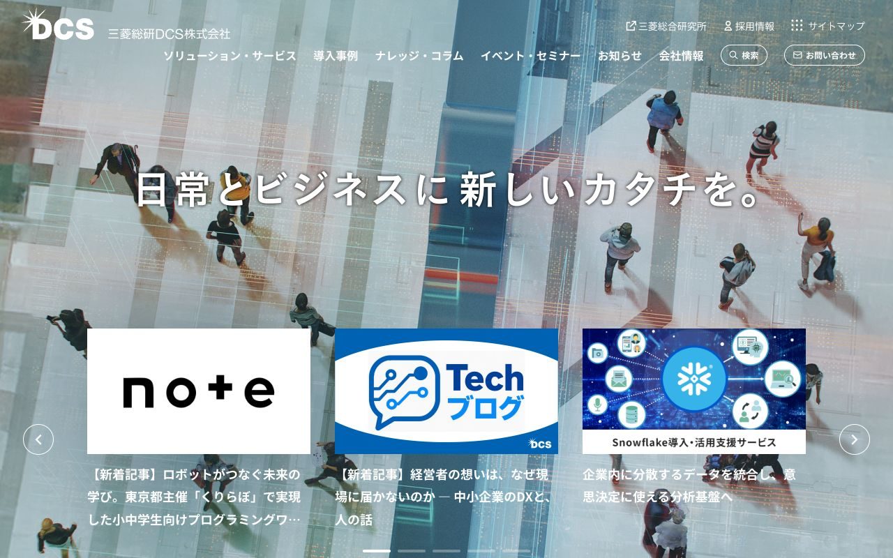 三菱総研DCSの公式サイトトップページ