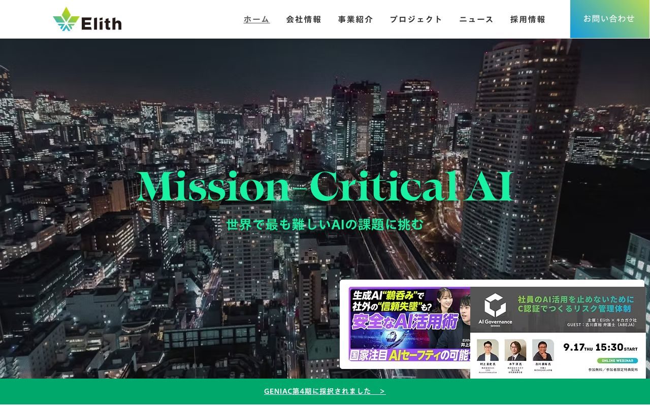 Elithの公式サイトトップページ