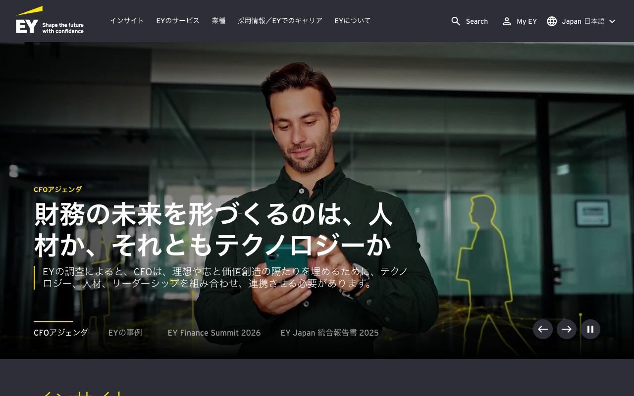 EYストラテジー・アンド・コンサルティングの公式サイトトップページ