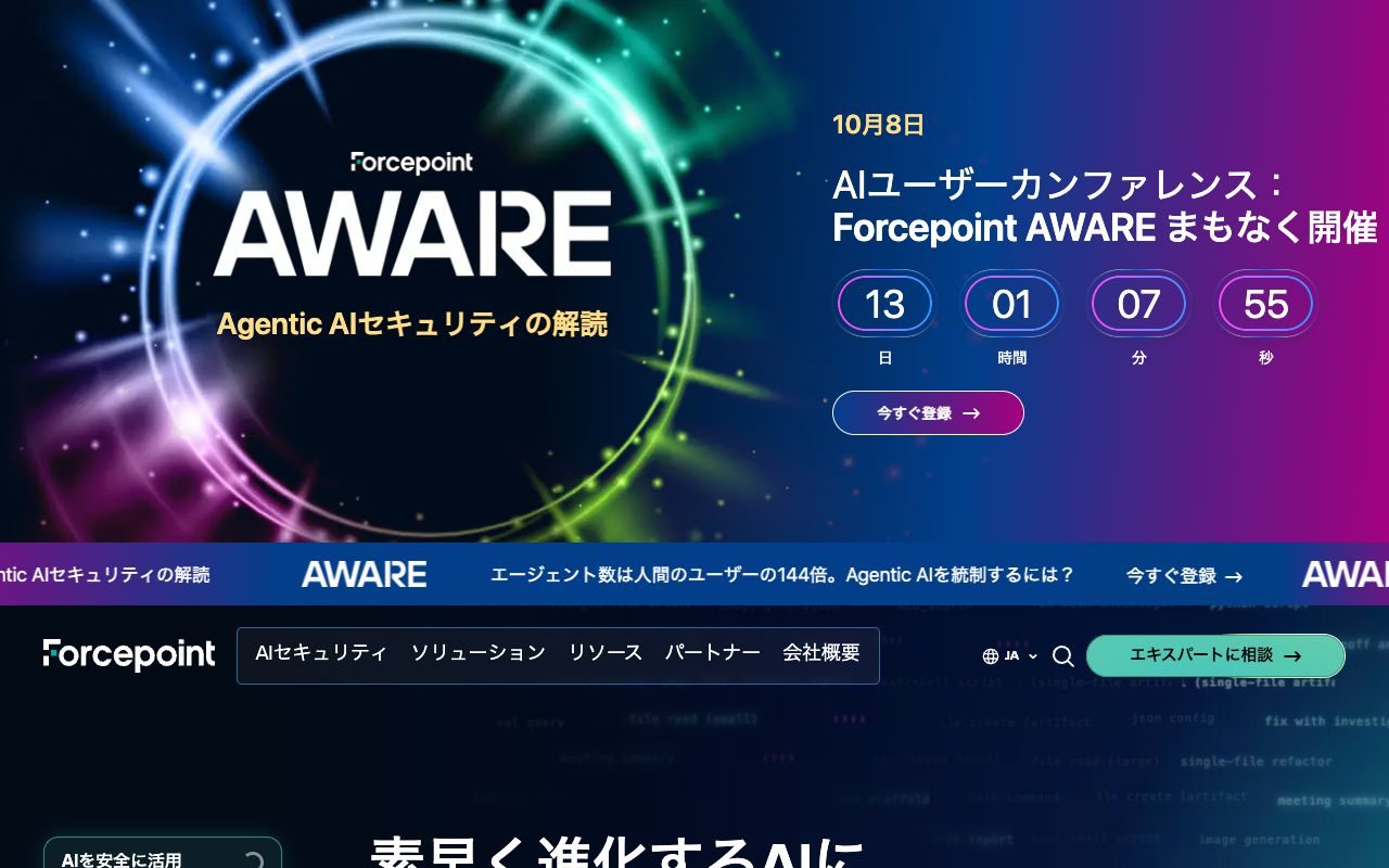 Forcepointの公式サイトトップページ