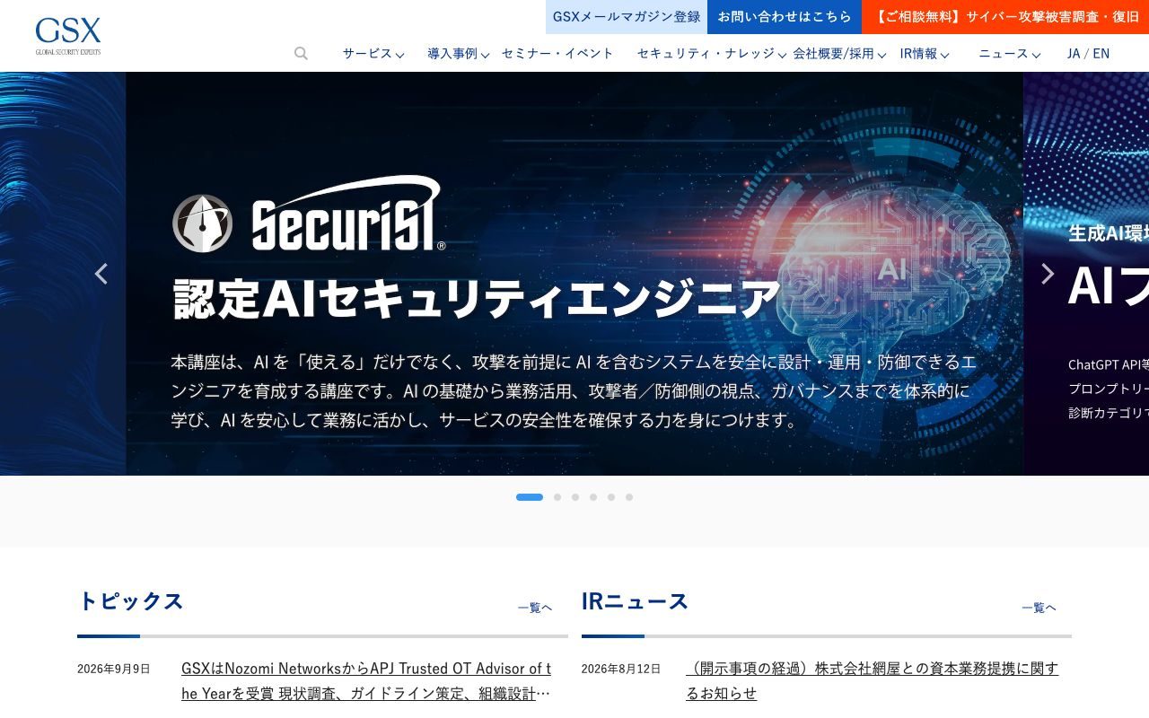 GSXの公式サイトトップページ
