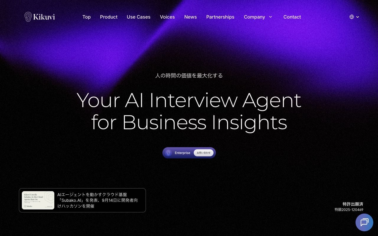 Kikuviの公式サイトトップページ