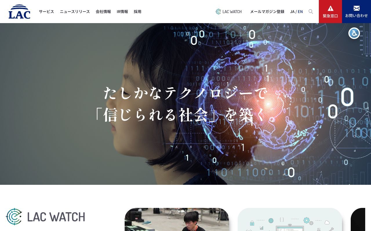 ラックの公式サイトトップページ