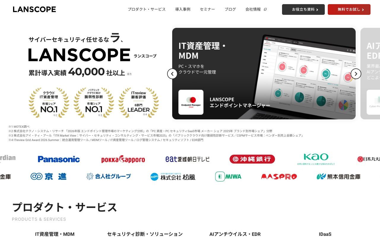エムオーテックスの公式サイトトップページ