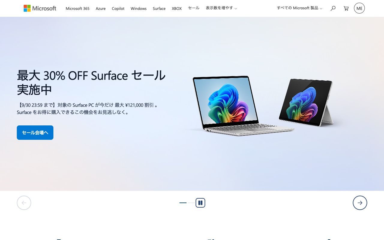 Microsoftの公式サイトトップページ
