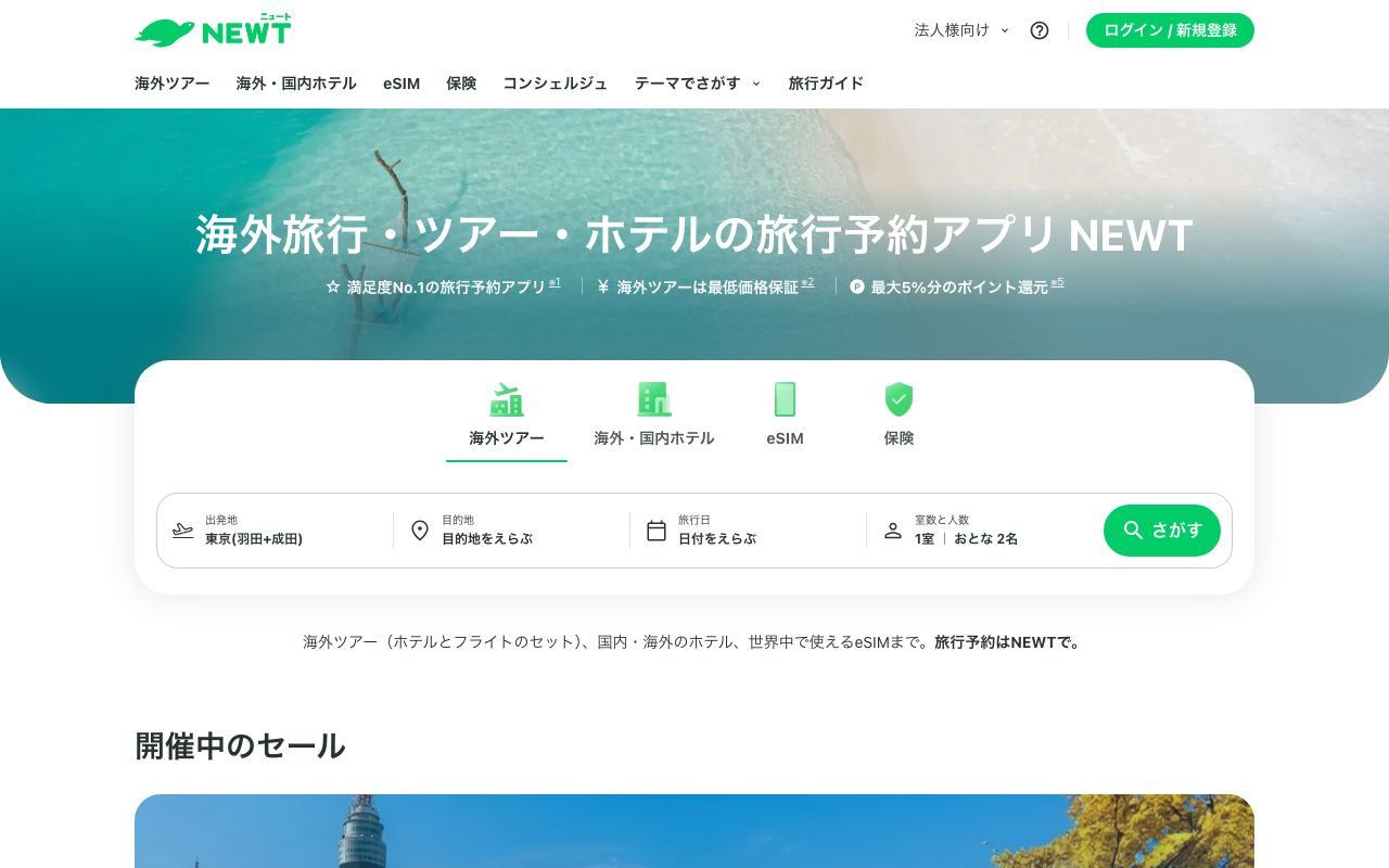 NEWTの公式サイトトップページ