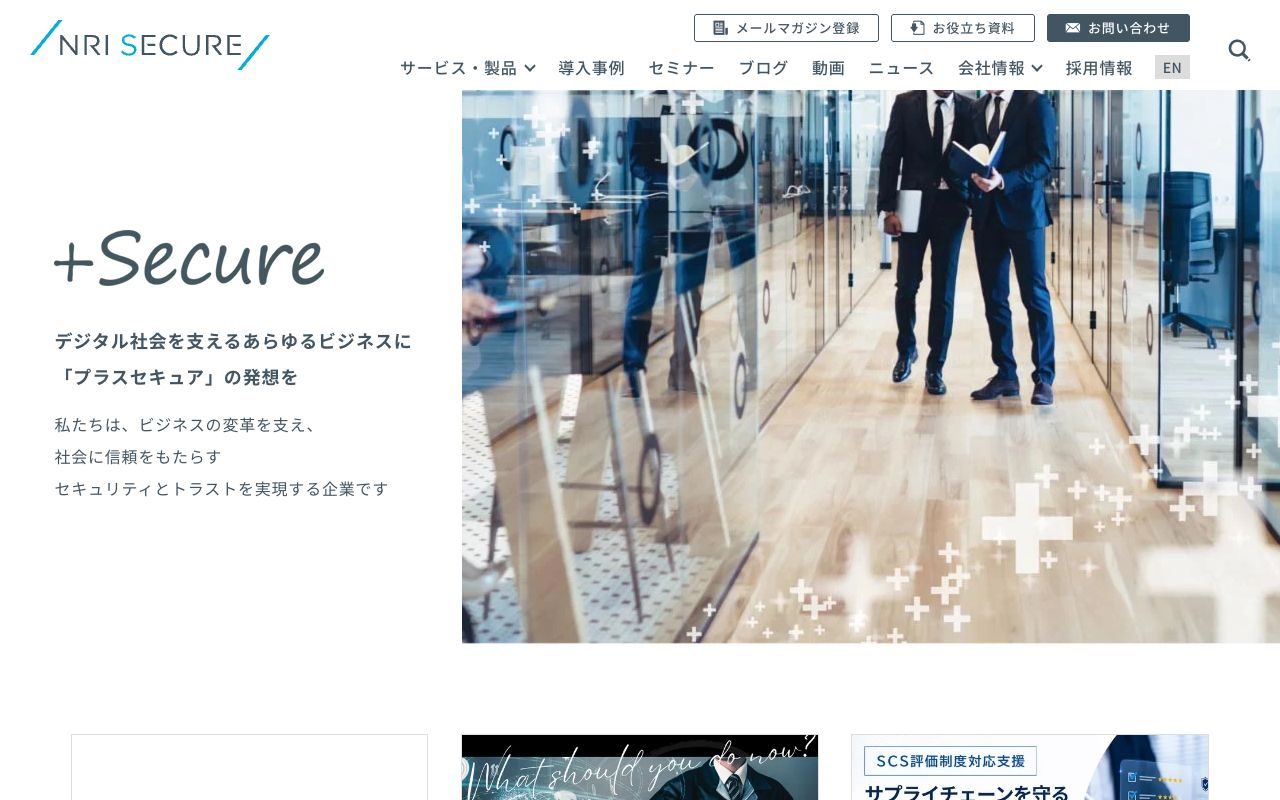 NRIセキュアテクノロジーズの公式サイトトップページ
