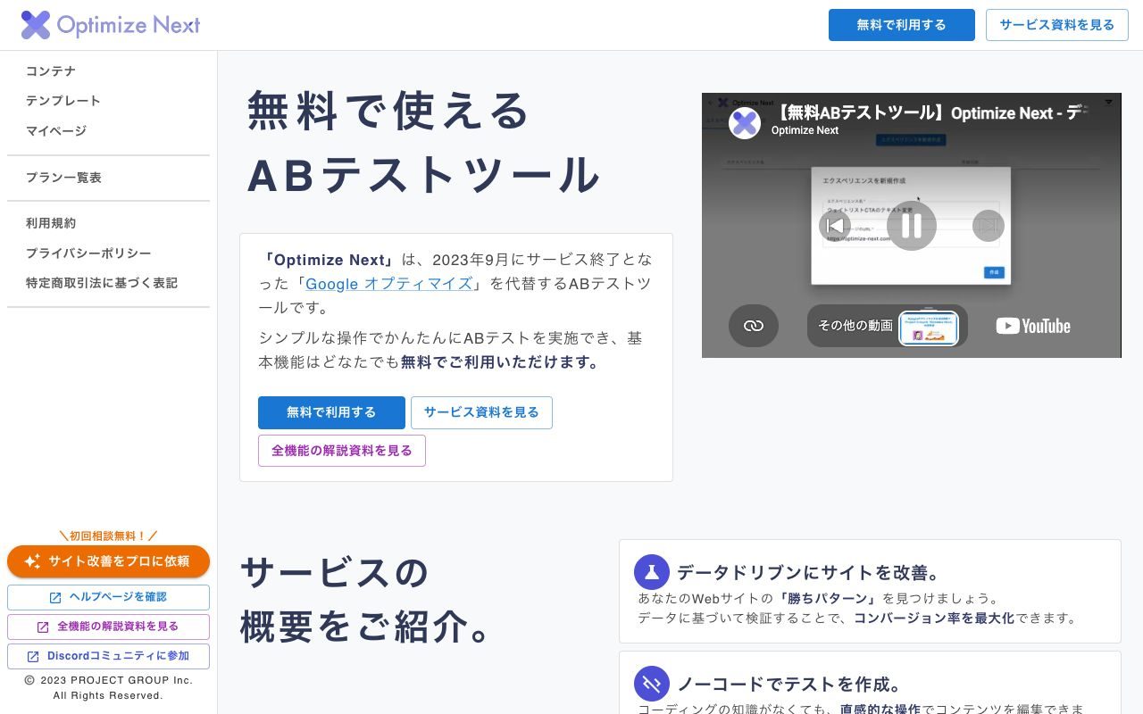 Optimize Nextの公式サイトトップページ