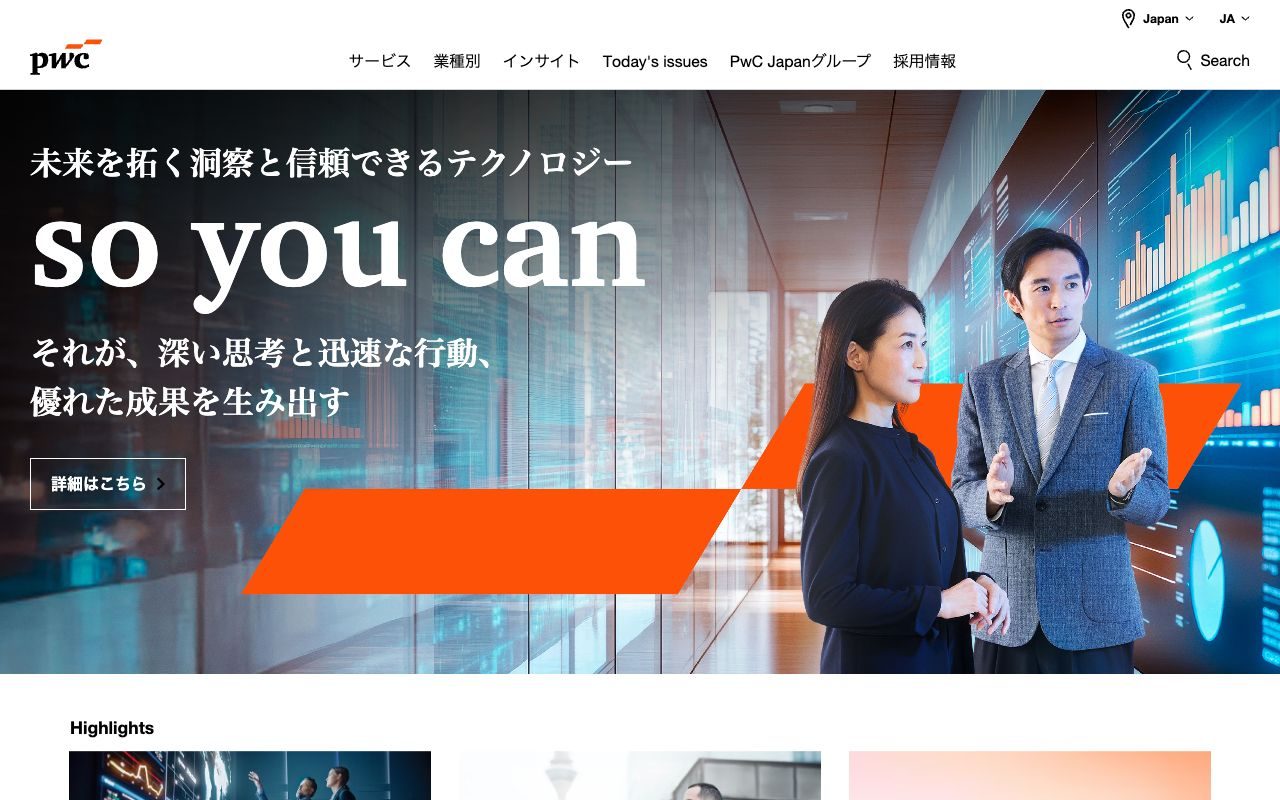 PwCコンサルティングの公式サイトトップページ