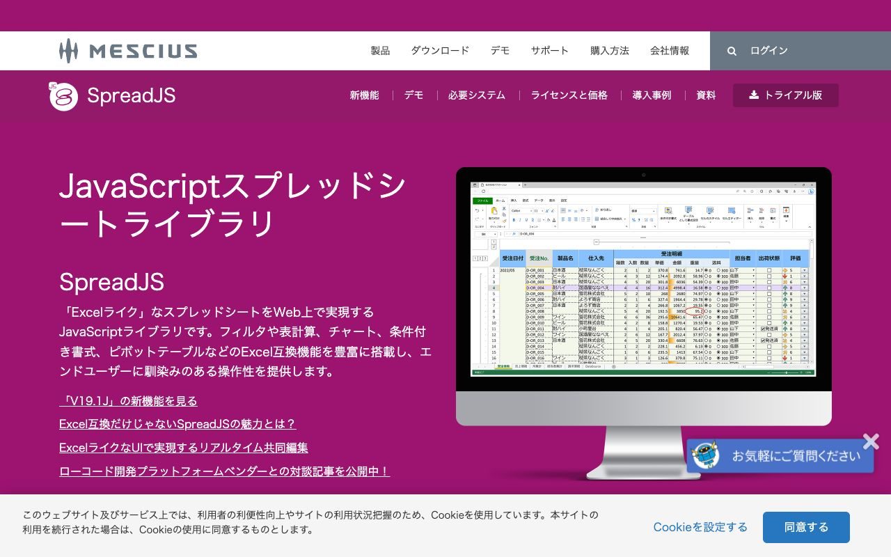 SpreadJS（メシウス）の公式サイトトップページ