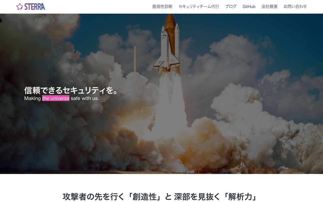 ステラセキュリティの公式サイトトップページ