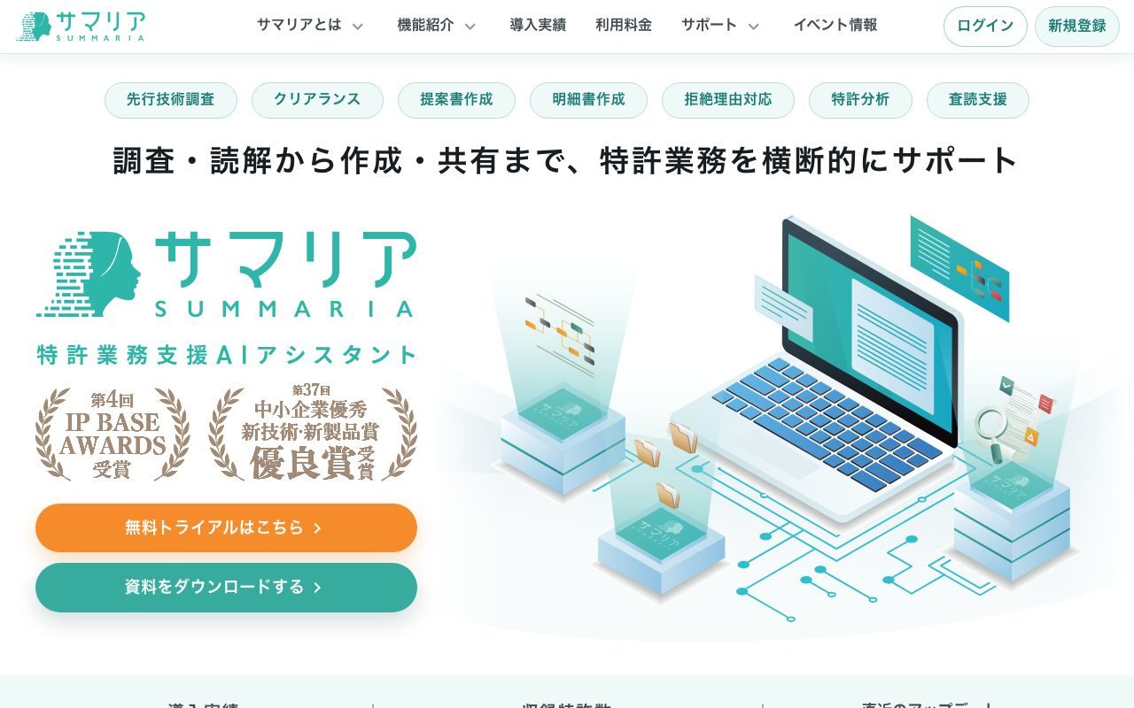 サマリアの公式サイトトップページ