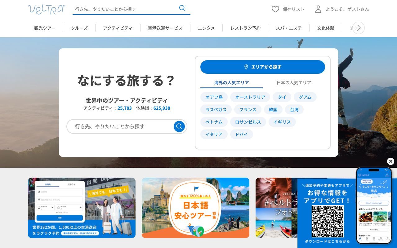 VELTRAの公式サイトトップページ