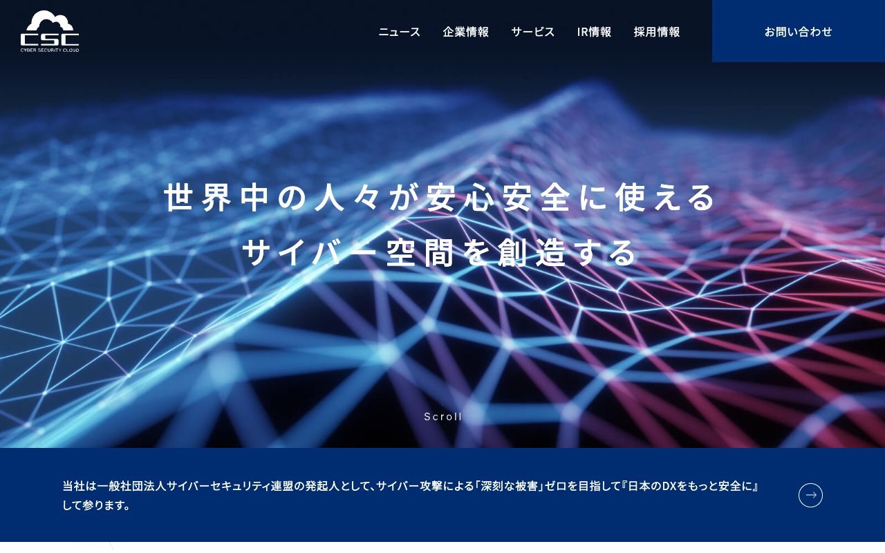 サイバーセキュリティクラウドの公式サイトトップページ