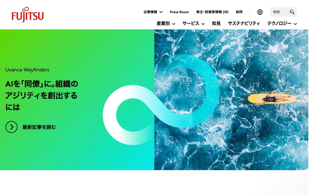 富士通の公式サイトトップページ