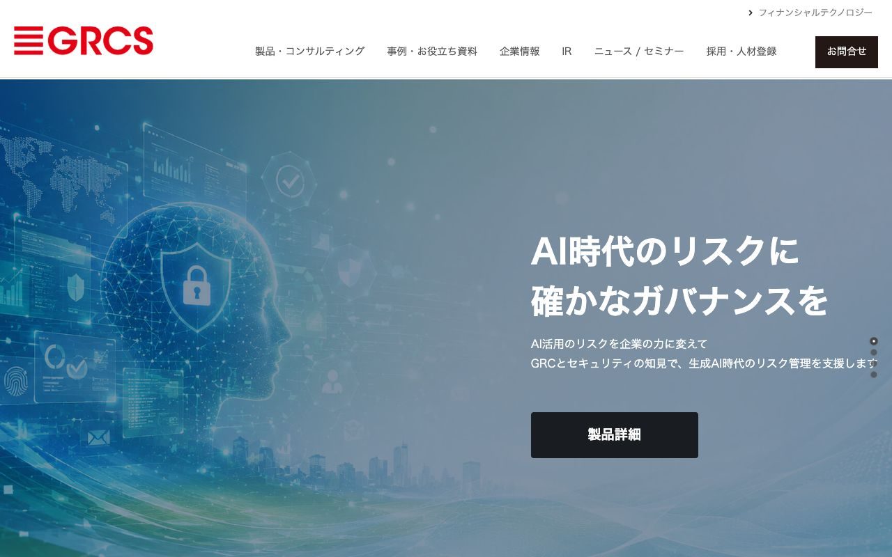 GRCSの公式サイトトップページ