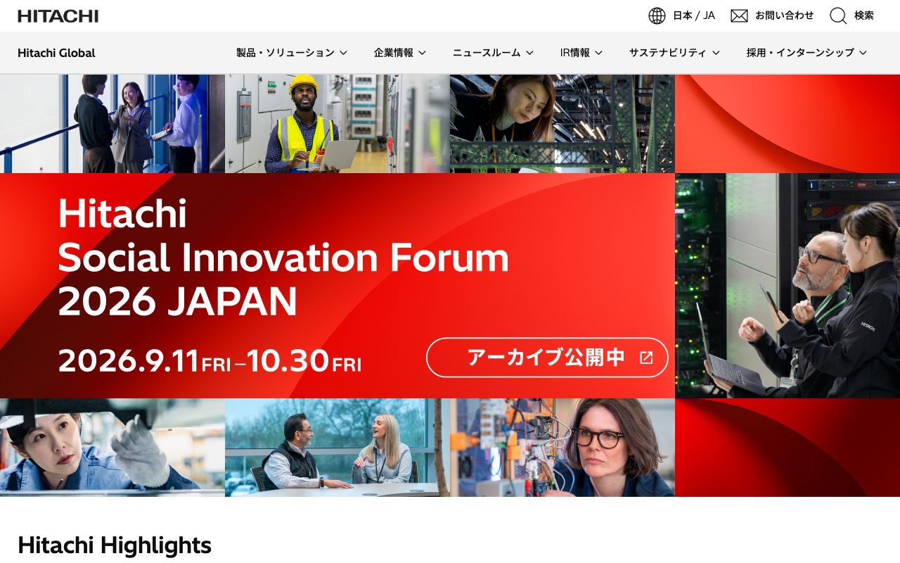 日立製作所の公式サイトトップページ